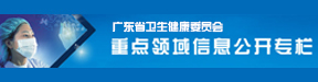 重點領域信息公開