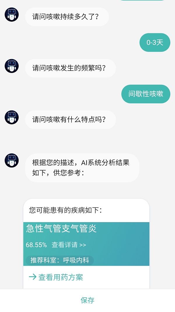 AI问诊界面.jpg