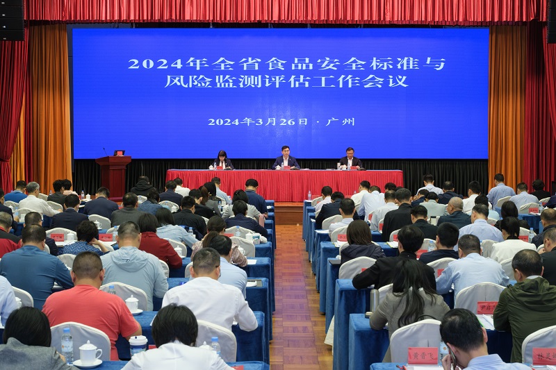 2024年3月26日，全省食品安全标准与风险监测评估工作会议在广州召开.jpg