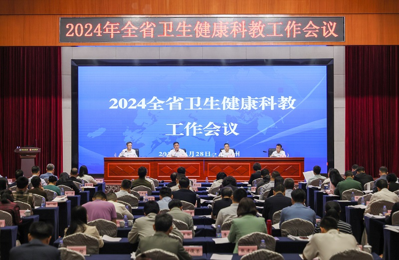 全省卫生健康科教工作会议在广州召开
