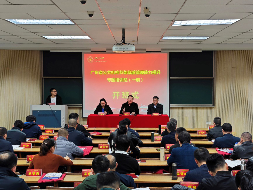 广东省公共机构（医院类）节能低碳管理能力提升专题培训班在杭州举办