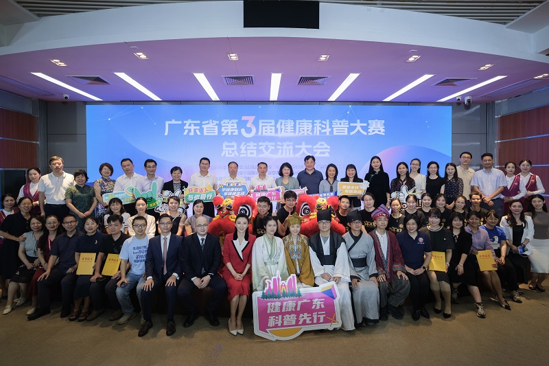 广东省第三届健康科普大赛总结交流会在广州举行