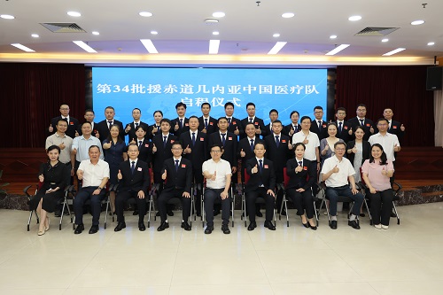 第34批援赤道几内亚中国医疗队启程