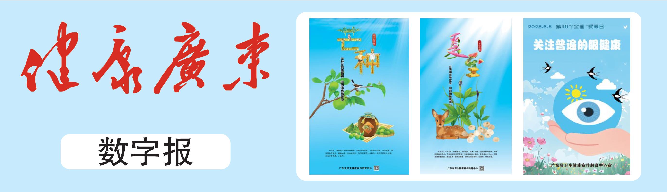健康广东
