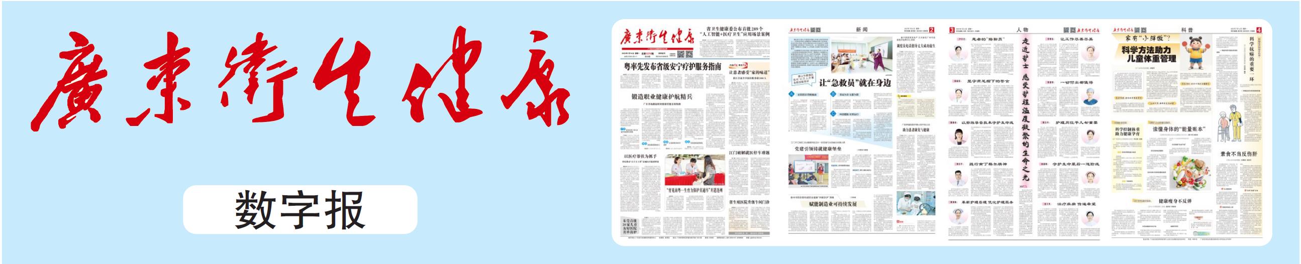广东卫生健康
